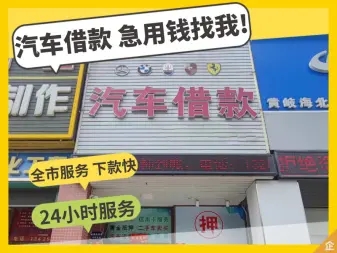 莆田市哪里可以做押证不押