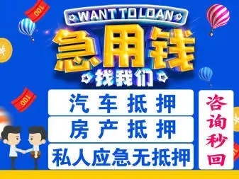 莆田车辆二次抵押贷款