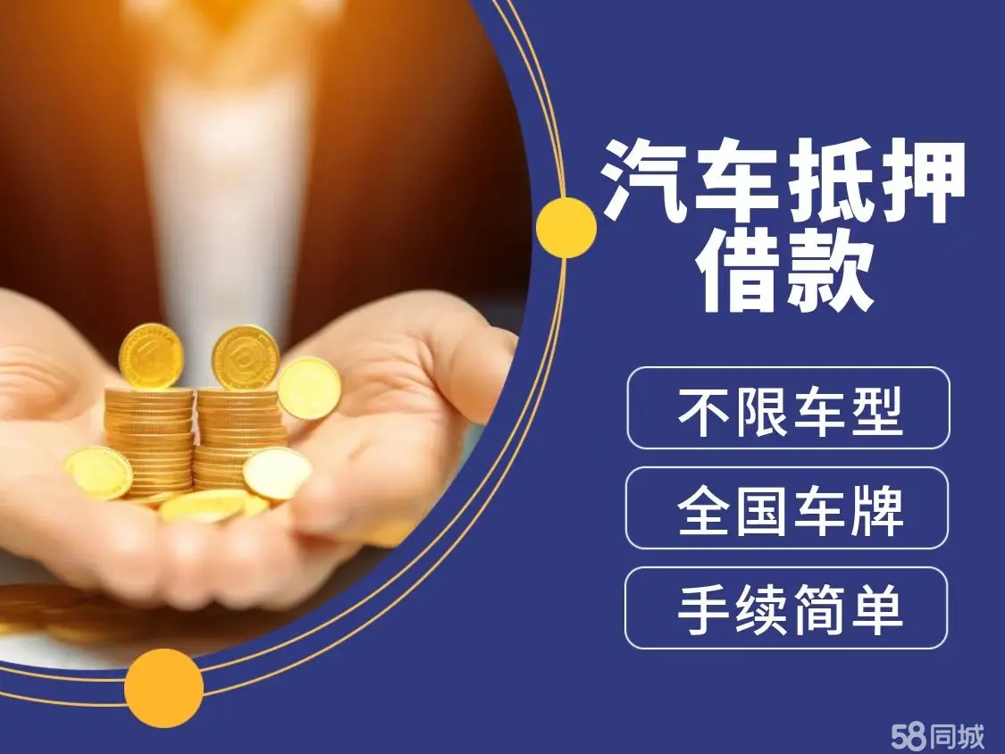 莆田汽车抵押贷款有没有不押车的