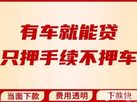 莆田压车贷款地址